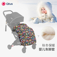 Qtus昆塔斯婴儿推车原装配件冬季出行套装防风保暖小怪兽脚套