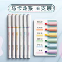 得力荧光笔划重点笔马卡龙淡色系学生用粗头记笔记用彩色笔记号笔大容量标记笔手帐笔轮廓笔复习学生背书神器 圆杆软头6支-马卡龙色系