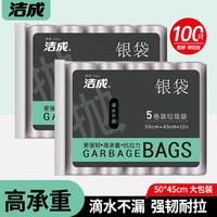 洁成垃圾袋加厚中号厨房卫生间办公用清洁收纳袋 45*50cm*10只*10卷