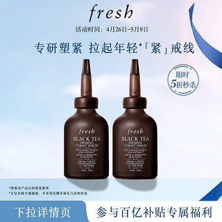 fresh 馥蕾诗 红茶紧致修护精华露30ml*2