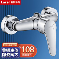 莱尔诗丹  淋浴混水阀 淋浴龙头花洒混水器铜主体 卫浴冷热花洒开关LD10112