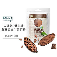 BENNS 马来西亚进口可可粉象牙海岸0添加糖Cacao生可可粉未碱化低脱脂巧克力粉冲饮冷热双泡皆可