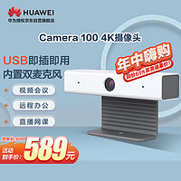 HUAWEI 华为 视频会议摄像头4K高清 Camera100直播网课会议平板电脑摄像头麦克风一体6米收音广角 华为认证 白色