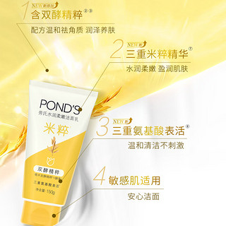 POND'S 旁氏 水润柔嫩洁面乳 150g