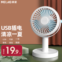 MELING 美菱 MeiLing) 电风扇小风扇家用办公室寝室台式插电小电扇迷你小风扇小型台扇 插电款