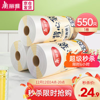 Maryya 美丽雅 保鲜袋点断背心食品袋家用加厚大号550只保鲜膜家用食品袋