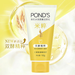 POND'S 旁氏 水润柔嫩洁面乳 150g