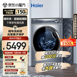 Haier 海尔 精华洗滚筒洗衣机全自动 10公斤大容量 超薄智能投放XQG100-BD14376LU1