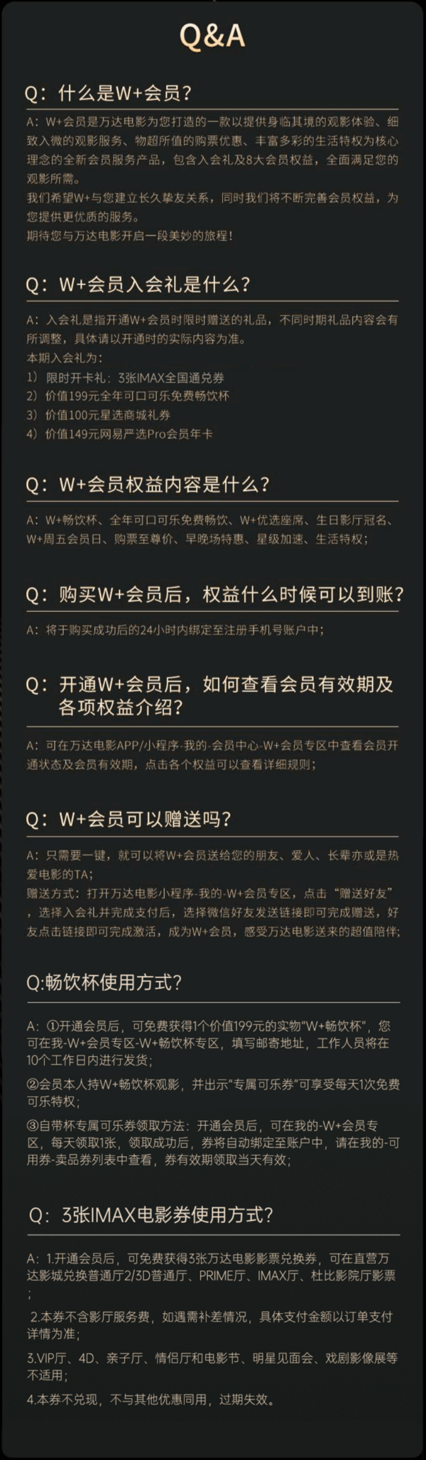 万达电影W+会员年卡+3张IMAX全国通兑券+网易严选pro年卡+爆款畅饮杯