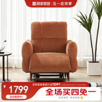 顾家家居 KUKA 功能沙发绒布单人椅可调节舒适摇摆奶油风客厅卧室家具A055 30天发货朝阳橙1双手动带摆