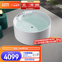 SSWW 浪鲸 卫浴亚克力圆形浴缸冲浪按摩泡浴浴池家用卫生间 配件缸 圆形浴缸