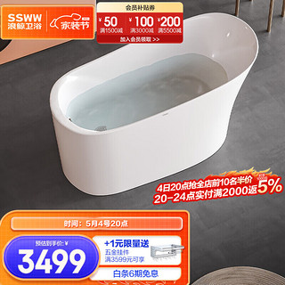 浪鲸（SSWW） 卫浴 浴缸一体成型独立式小户型浴缸成人家用洗澡泡澡池 1.5m白色-空缸 收货请及时验货