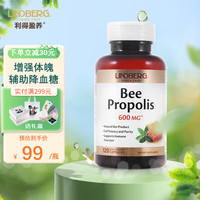 LINDBERG 利得盈养蜂胶软胶囊(每粒600mg蜂胶)