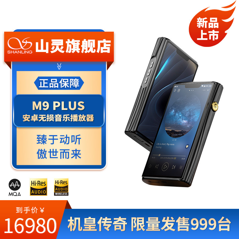 稳中有进,简评山灵M9 Plus