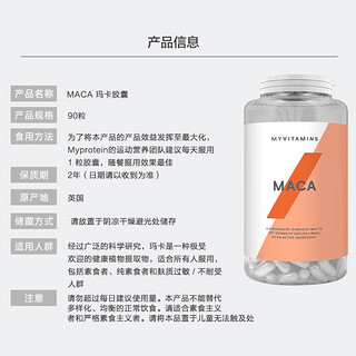 Myprotein玛咖maca玛卡片男性促睾丸雄性激素补充 90粒 vits