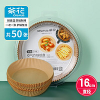 CHAHUA 茶花 空气炸锅专用纸盘 中号 50张