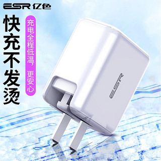 亿色（ESR）亿色 苹果PD20W充电器 兼容18W快充充电头iPhone13/14小米11/iPad 插头 折叠脚-白