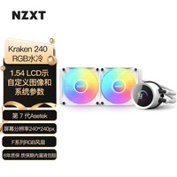NZXT 恩杰 Kraken 240RGB白一体式水冷散热器支持LGA1700 1.54