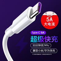 顺酷 Type-C数据线K7K5/Reno4/Ace/R17手机快充充电线扁头宽口 Type-C接口标准1米