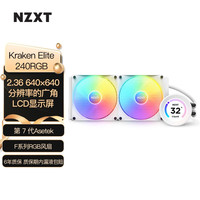 NZXT 恩杰Kraken Elite 240 RGB白 一体式水冷散热器支持LGA1700 Kraken Elite 240 RGB白