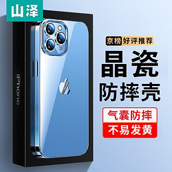 SAMZHE 山泽 苹果iPhone 13系列 防摔硅胶手机壳