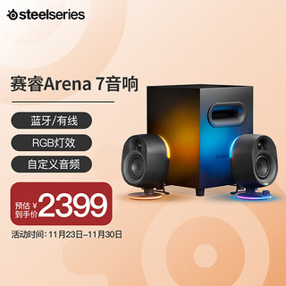 Steelseries 赛睿 有线/蓝牙音响 Arena 7 电脑音响台式多媒体音箱电竞游戏音响 2.0立体声 低音炮  RGB灯效