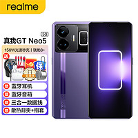 realme 真我GT Neo5 5G新品游戏手机 潮玩电竞旗舰 240W满级玩家 分秒必争 紫域幻想（150W）8+256GB (12期)免息版