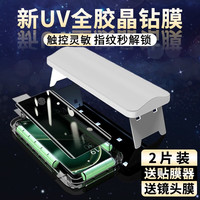 防窥 手机钢化膜++固化灯  防窥膜