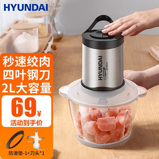 HYUNDAI 现代影音 现代电器 多功能料理搅肉机  2L玻璃碗+四叶刀头