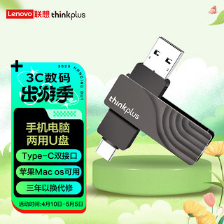 thinkplus 联想（thinkplus）256GB Type-C USB3.2双接口U盘TPCU301黑 高速金属移动优盘手机OTG办公电脑系统车载多功能