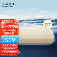 ATOUR PLANET 亚朵星球 酒店硅胶海浪枕头天然睡眠颈椎枕侧睡枕芯成人专用可水洗A类