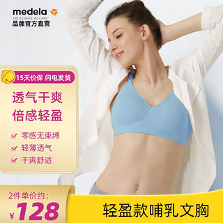 medela 美德乐 101035128 孕妇哺乳文胸 轻盈款 L 天空蓝