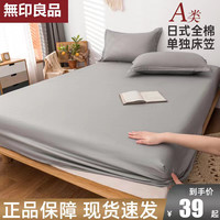 MUJI無印良品 纯棉床笠单件全棉床罩床垫保护套罩床套单全包三件套纯棉单品