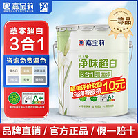 CARPOLY 嘉宝莉 净味草本乳胶漆室内家用涂料内墙白色彩色水性油漆墙面自刷