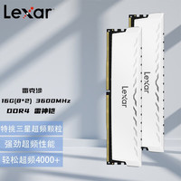 Lexar 雷克沙 DDR4 PC4台式机电脑马甲条 Bdie颗粒游戏超频内存条 16G(8x2) 3600 特挑三星颗粒 雷神铠白