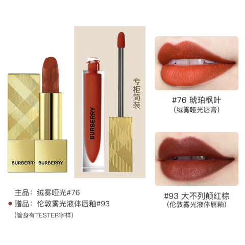 Burberry top 唇膏 89