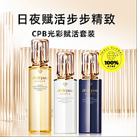 肌肤之钥 CPB基础护肤套装（精华水170ml+防护乳125ml+修护乳125ml）