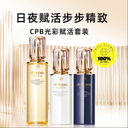 cle de peau BEAUTE 肌肤之钥 护肤套装（精华水170ml+日乳125ml+夜乳125ml）