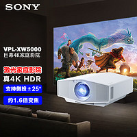 SONY 索尼 VPL-XW5000 投影机 白色