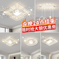 恋艺居 广东中山灯具现代简约客厅吸顶灯智能语音满天星全屋套餐组合大灯 BM871客厅-90CM-120W 三色