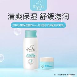 Giving 启初 婴儿特护霜8G+启初水嫩保湿露60ml