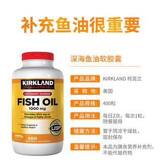 科克兰 Omega-3深海鱼油 400粒