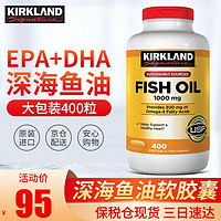 Kirkland 柯克兰深海鱼油软胶囊1000mg*400粒 鱼肝油Omega-3 中老年守护心脑