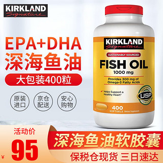 科克兰 Omega-3深海鱼油 400粒