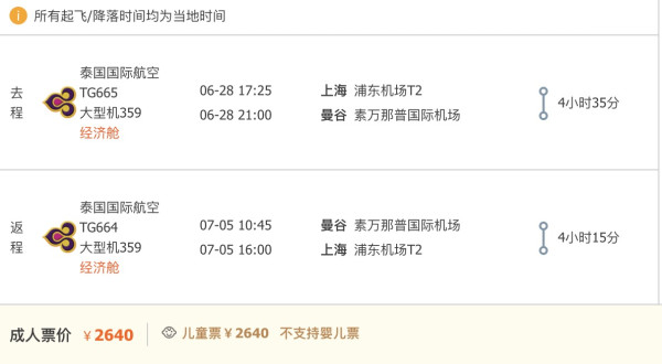 泰国航空63周年促销 全国多地-泰国曼谷往返机票