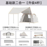 朝拓帐篷天幕一体户外便捷折叠野营二合一全自动防晒防雨露营装备套装 天幕帐篷二合一