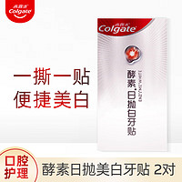 Colgate 高露洁 酵素日抛白牙贴 2对体验装（专仓） 温和去渍 安心净白