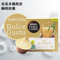 Dolce Gusto 胶囊咖啡巧克力饮品 摩卡花式咖啡8杯163g