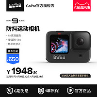 GoPro HERO9 Black运动相机高清5K骑行摄像机防水防抖