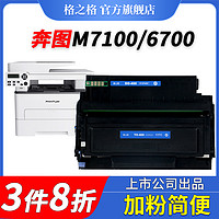 G&G 格之格 奔图TO-400粉盒 PANTUM P3010DW 3300DN 7300DW M6700DW M6800FDW M7100DN M7100DW M7200FDW硒鼓